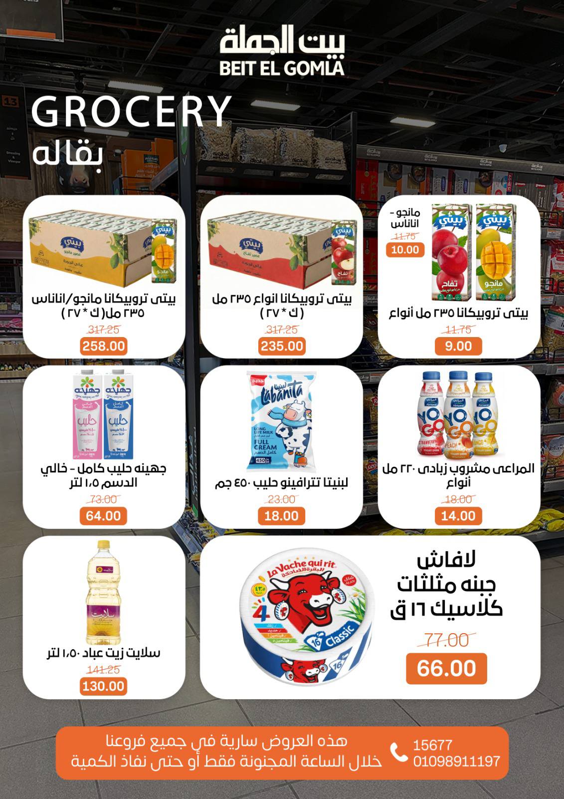 Beit ElGomla offers from 14dec to 16dec 2025 عروض بيت الجملة من 14 ديسمبر حتى 16 ديسمبر 2025 صفحة رقم 1